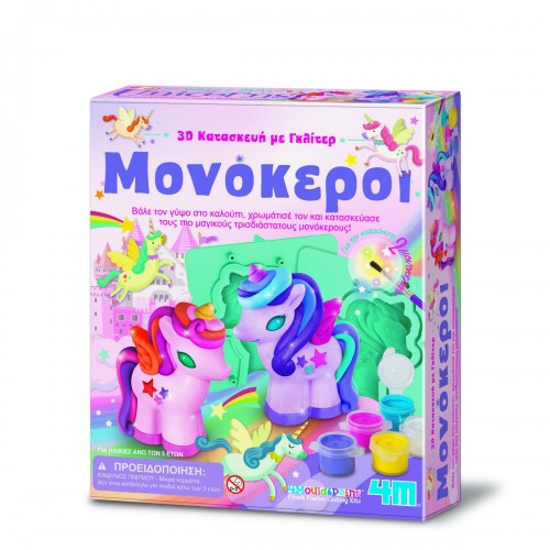 Κατασκευή Μονόκεροι 3D με Glitter (4M0560)