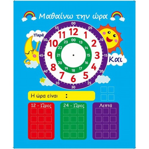 50/50 Πίνακας Μαγνητικός "Μαθαίνω την Ώρα" (100011)