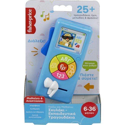 Fisher Price Ραδιοφωνάκι Σκυλάκι (HRD96)