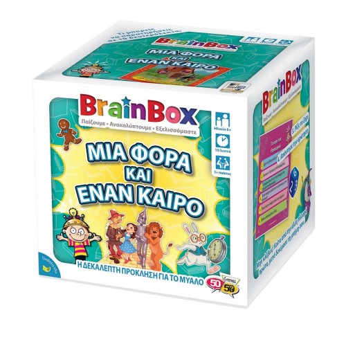 Brainbox Μια φορά και έναν καιρό (93027)