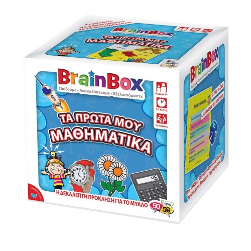 Brainbox Τα πρώτα μου μαθηματικά (93039)