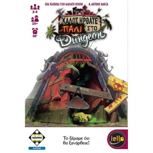 Καλώς Ήρθατε Και Πάλι Στο Dungeon (KA112745) Καλώς Ήρθατε Και Πάλι Στο Dungeon (KA112745)