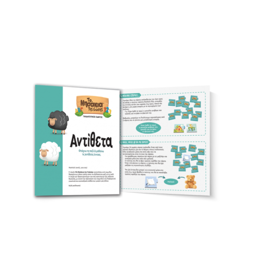 Δεσύλλας Τα Αντίθετα (100861) Δεσύλλας Τα Αντίθετα (100861)