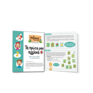 Δεσύλλας Τα Πρώτα μου Αγγλικά (100865)