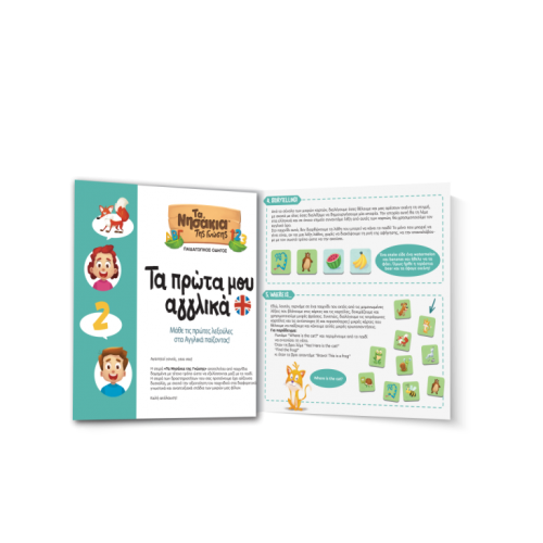 Δεσύλλας Τα Πρώτα μου Αγγλικά (100865) Δεσύλλας Τα Πρώτα μου Αγγλικά (100865)