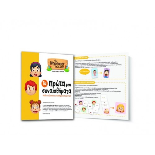 Δεσύλλας Τα Πρώτα μου Συναισθήματα (100868) Δεσύλλας Τα Πρώτα μου Συναισθήματα (100868)