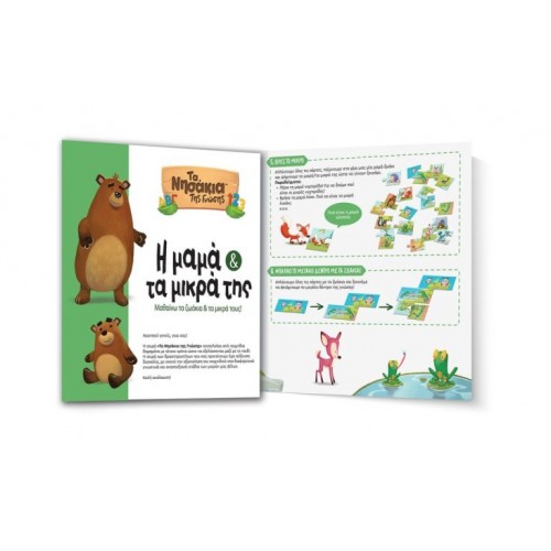 Δεσύλλας Η Μαμά και τα Μικρά της (100860) Δεσύλλας Η Μαμά και τα Μικρά της (100860)