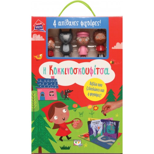 Παραμυθόσπιτο Η Κοκκινοσκουφίτσα (44604)