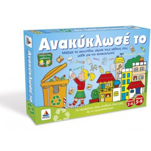 Ανακύκλωσέ το (100290) Ανακύκλωσέ το (100290)