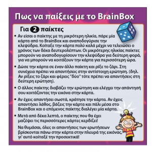 Brainbox ΑΒΓ (93020)