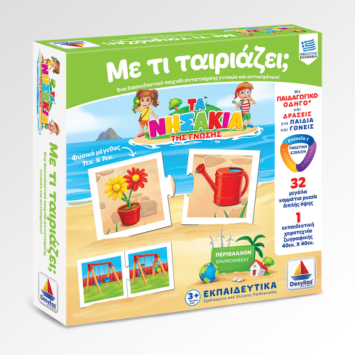 Με τι ταιριάζει? (100713) Με τι ταιριάζει? (100713)