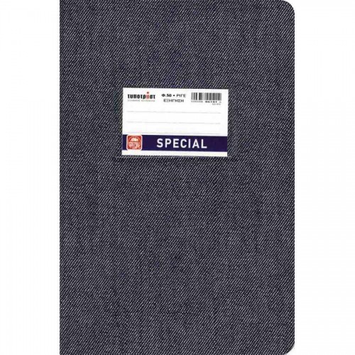 Τετράδιο ριγέ 50 φύλλα Μπλε jean (4161)